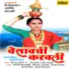 Khandudev Malsaa song lyrics