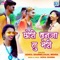 Chhori Banja Tu Meri - Gokul Sharma & Kajal Mehra lyrics
