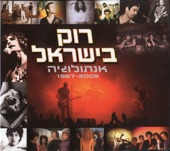 רוק בישראל - אנתולוגיה 1967-2009