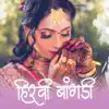 Hirvi Bangdi - Single album lyrics, reviews, download