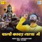 Chaalo Kavad Yatra Me - Laxmansingh Rawat lyrics