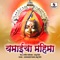 Yemai Aarti - Vitthal Dende lyrics