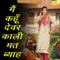 Main Kahu Devar Kali Mat Byah - Dolly Sharma lyrics