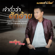เจ้าตั๋วว่าฮักอ้าย - Monkan Kankoon