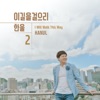 한울 - 당신은 소중한 사람