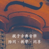 孟德爾頌 結婚進行曲 artwork