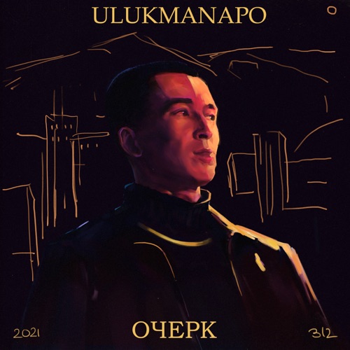 cover for track ЛА ЛИГА of artist Ulukmanapo & CAPTOWN