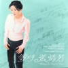 Stella Chang - 深邃與甜蜜