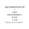 nmen - 生きろ