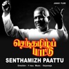 Senthamizh Paattu (Original Motion Picture Soundtrack)