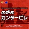 Allegro Cantabile (Season.1 OP) - Katsumori Asano lyrics