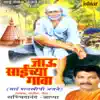 Jau Sainchya Gava album lyrics, reviews, download
