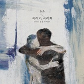 hope, fade away (feat. Donghoon) artwork