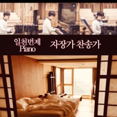 일천번제 Piano-자장가 찬송가 (with 정성원) artwork