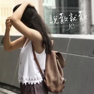 Jennifer Chan (JC 陳詠桐) - Shuo San Jiu San (說散就散) - Line Dance Choreographer
