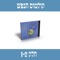 תנועת הכנה artwork