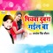 Piyawa Dubra Gail Ba - Kamlesh Singh Chauhan lyrics