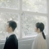 林家謙 - 時光倒流一句話