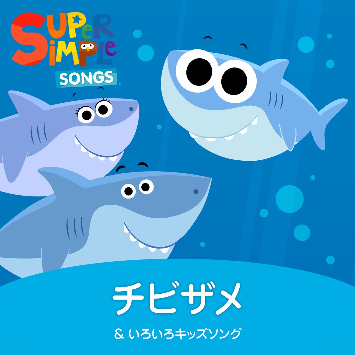 ふるさと割】 wood様専用 Super Simple Songs