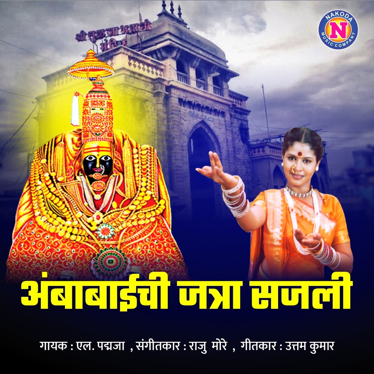 ‎Ambabaichi Jatra Sajali - Single by L Padmaja on Apple Music