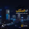 Ana El Momkn - Single album lyrics, reviews, download