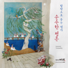 Song Of Singo Mountain - Jeong-Ga group AHRI, Korean classic ensemble