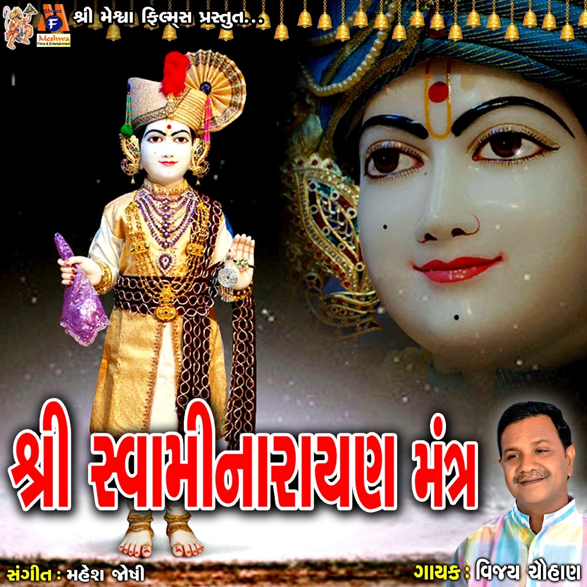 ‎Shree Swaminarayan Mantra by Vijay Chauhan on Apple Music