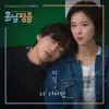 훈남정음 (Original Television Soundtrack), Pt. 4 - Single album lyrics, reviews, download