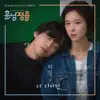 Stream & download 훈남정음 (Original Television Soundtrack), Pt. 4 - Single