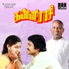 Kanni Rasi (Original Motion Picture Soundtrack) - EP