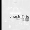 ohashiTrio HALL TOUR 2018 SET LIST