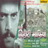 Resham Ki Dori Mein Baheejee Ke Pyar Baa (From "Vijay Bihari Mafiya") - Single album lyrics, reviews, download
