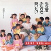 Akiko Wada - Mou Ichido Futari De Utaitai