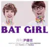 2014 월간 윤종신 7월호 - Bat Girl - Single album lyrics, reviews, download