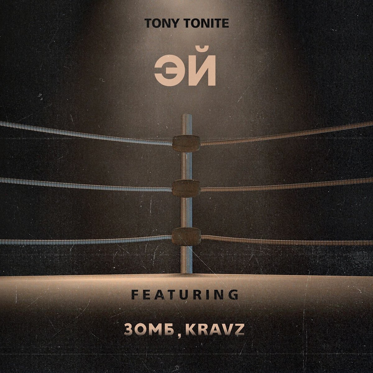 Песня туда где лето зомб. Кравц, Tony Tonite. Кравц альбомы. Tony Tonite альбомы. Тони тоните песни.