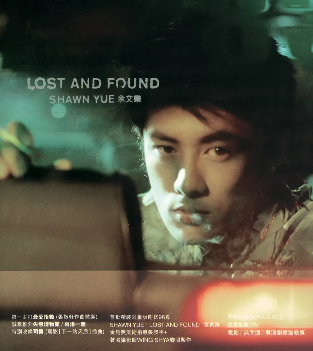 余文樂 - Lost And Found (2003) [iTunes Plus AAC M4A]-新房子