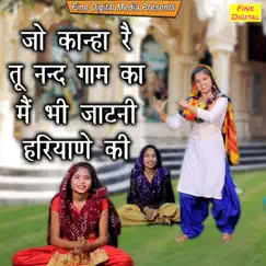Jo Kanha Re Tu Nand Gaam Ka Main Bhi Jaatni Haryane Ki - Single by Meenakshi Mukesh album reviews, ratings, credits