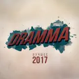 Леша Свик, Dramma, Особенный – Я Её: Слушать И Скачать Mp3 Песню