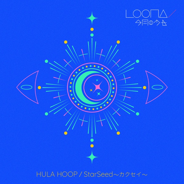 Hula Hoop / Starseed - Kakusei - EP - LOONA