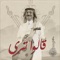 Leliel Ahebak - Abade Al Johar lyrics