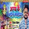 Arag Ke Bhail Samiya - Vijay Chauhan lyrics