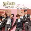 For You (電視劇「流星花園」片頭曲) - Single album lyrics, reviews, download