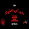 dir li 3lik (feat. Calinas, Root Deep & IMAD) - Gitman lyrics