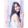 Kimi No Stage E - Single Kimi No Stage E - Single