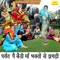 Parwat Pe Bethi Maa Bhakto Se Jhagdi - Dolly Sharma lyrics