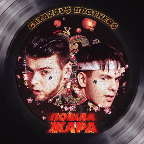 Gayazov$ Brother$ -   () [2021]