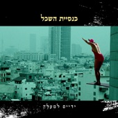 ידיים למעלה artwork