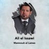 علي العيسوي - ممنوع اللمس