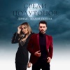 Среди полутонов - Single