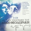 Mikis Theodorakis: With The Sign of Mikis